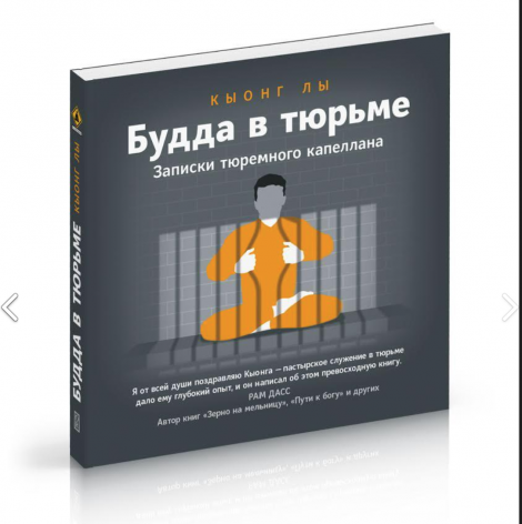 De Boeddha in de Bajes (Russisch Editie)
